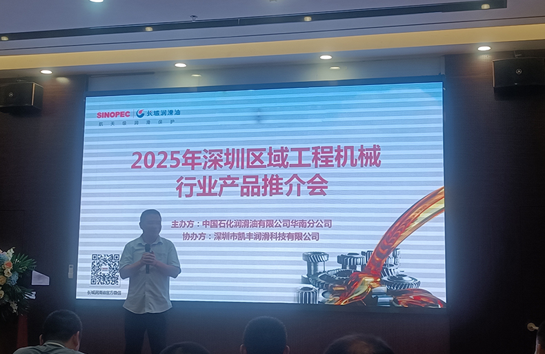 深圳市凱豐潤(rùn)滑科技有限公司代表人李運(yùn)體先生親臨現(xiàn)場(chǎng)