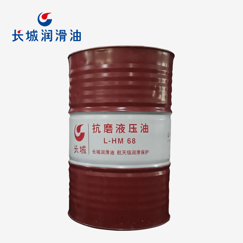 長(zhǎng)城L-HM 68抗磨液壓油