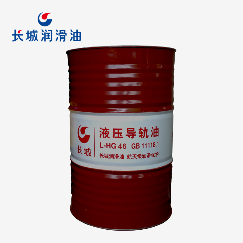 長城L-HG46液壓導軌油