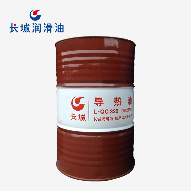 長城L-QC 320導(dǎo)熱油
