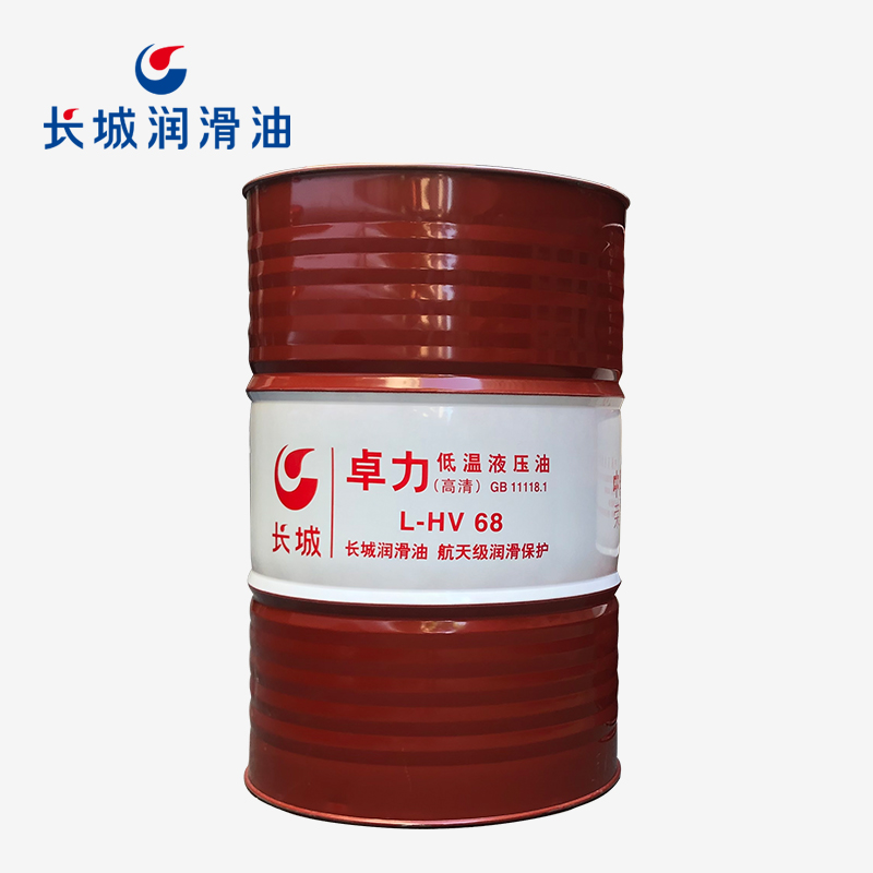 長(zhǎng)城卓力L-HV 68低溫液壓油（高清）
